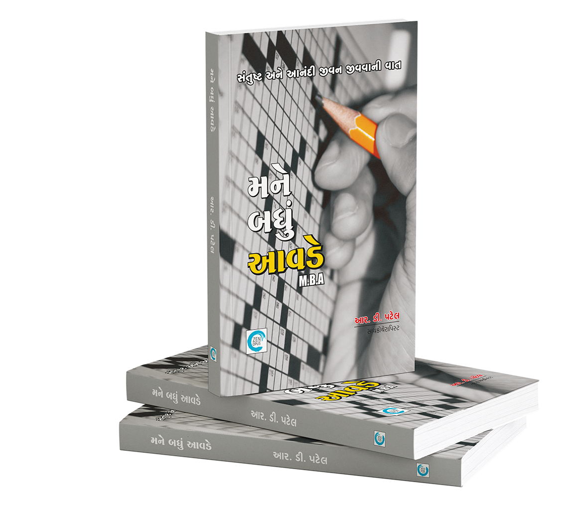 મને બધું આવડે